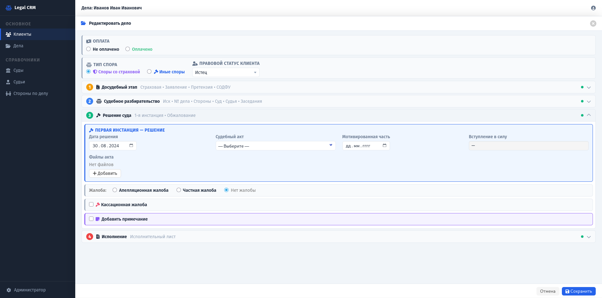 CRM для адвокатской конторы