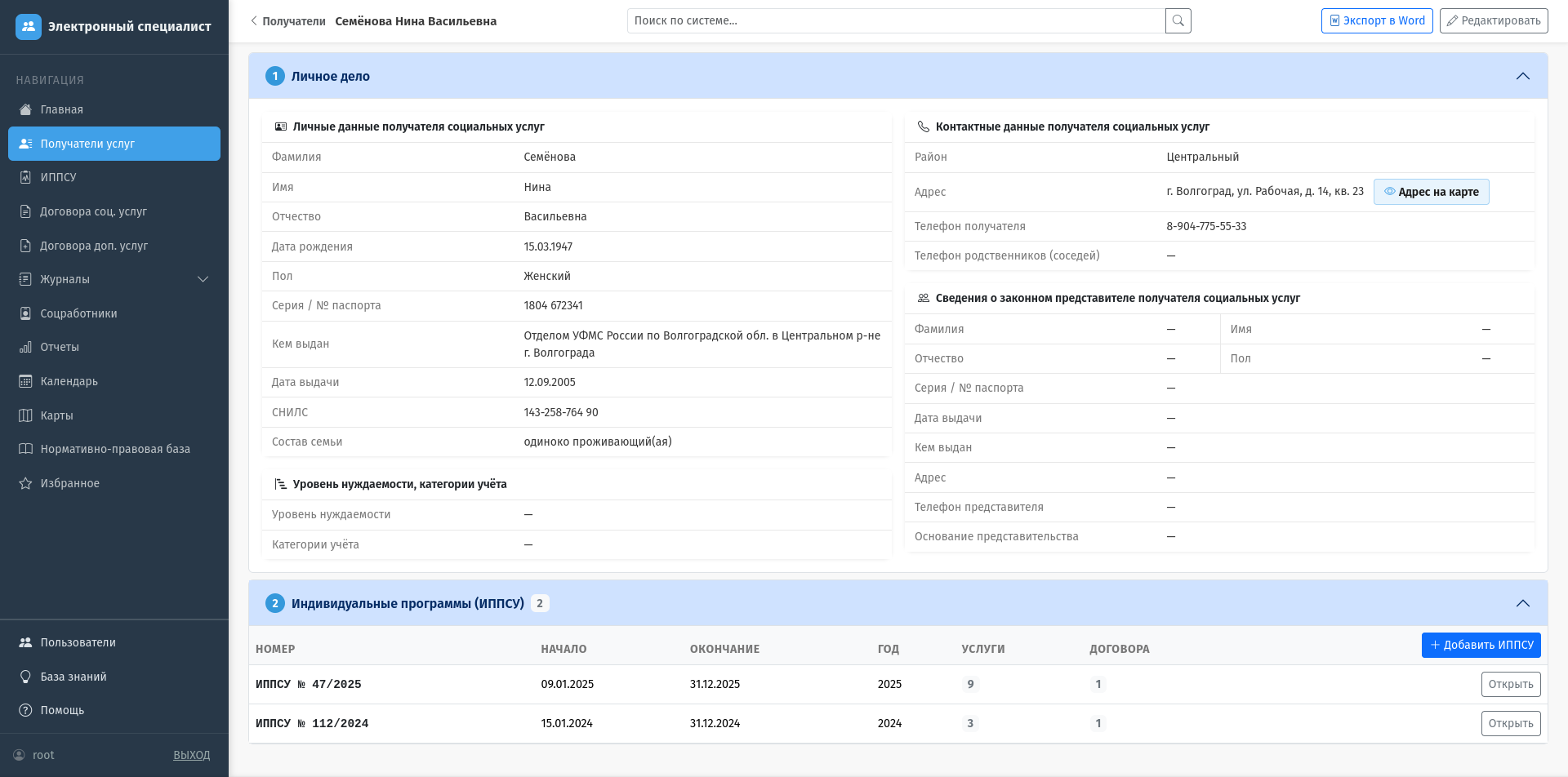 CRM для социальных служб